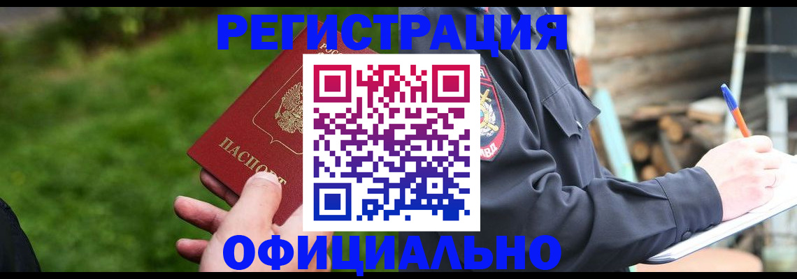 временная регистрация надежно в Ленске