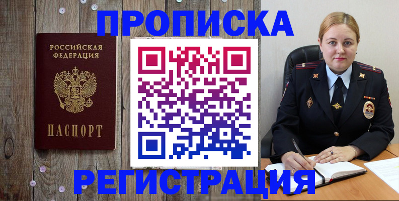 временная регистрация купить в Ленске